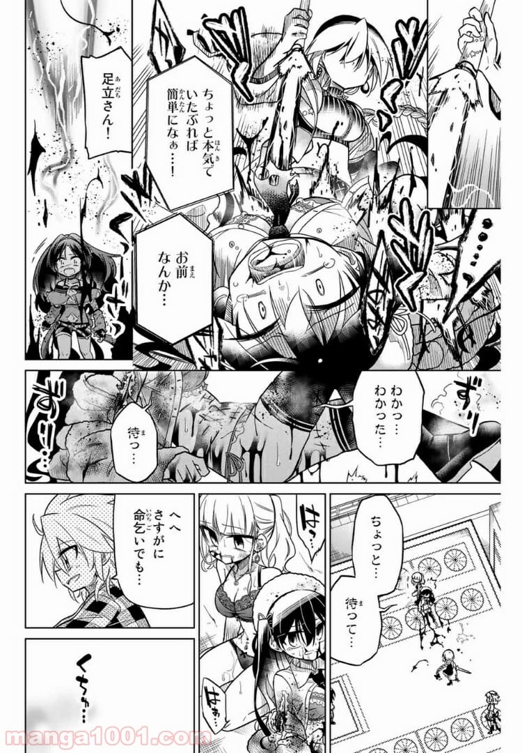 ヒロインは絶望しました。 第36話 - Trang 12