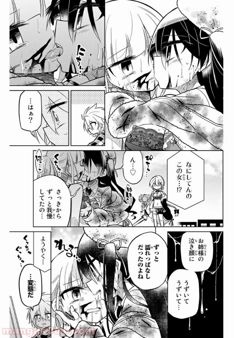 ヒロインは絶望しました。 第36話 - Trang 13