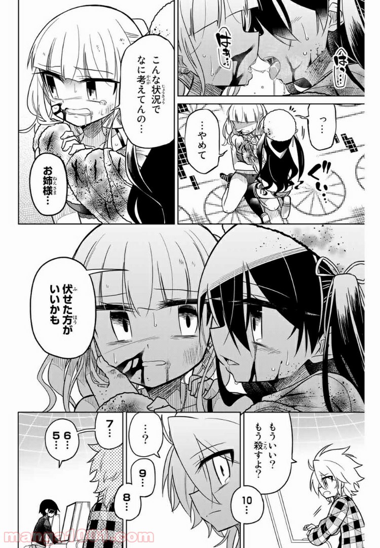 ヒロインは絶望しました。 第36話 - Trang 14