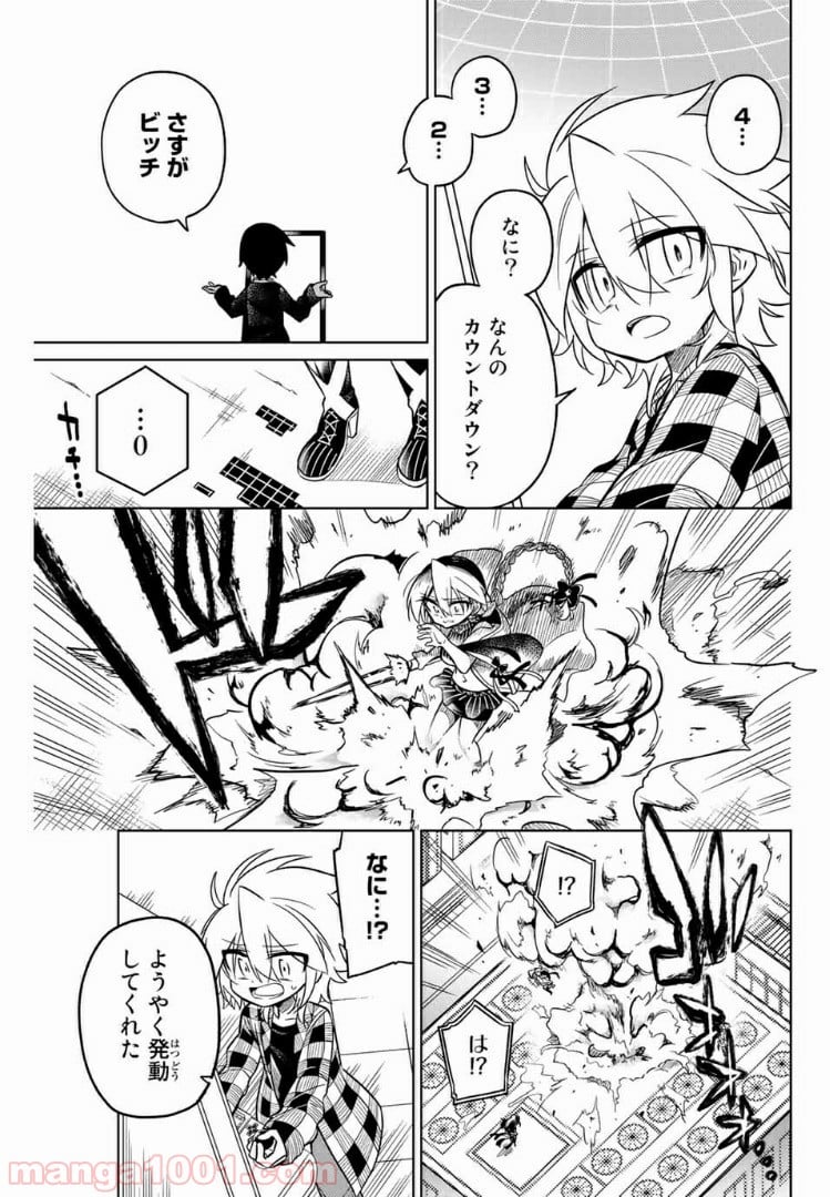 ヒロインは絶望しました。 第36話 - Trang 15