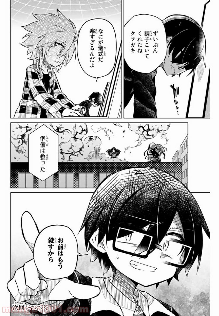 ヒロインは絶望しました。 第36話 - Trang 16