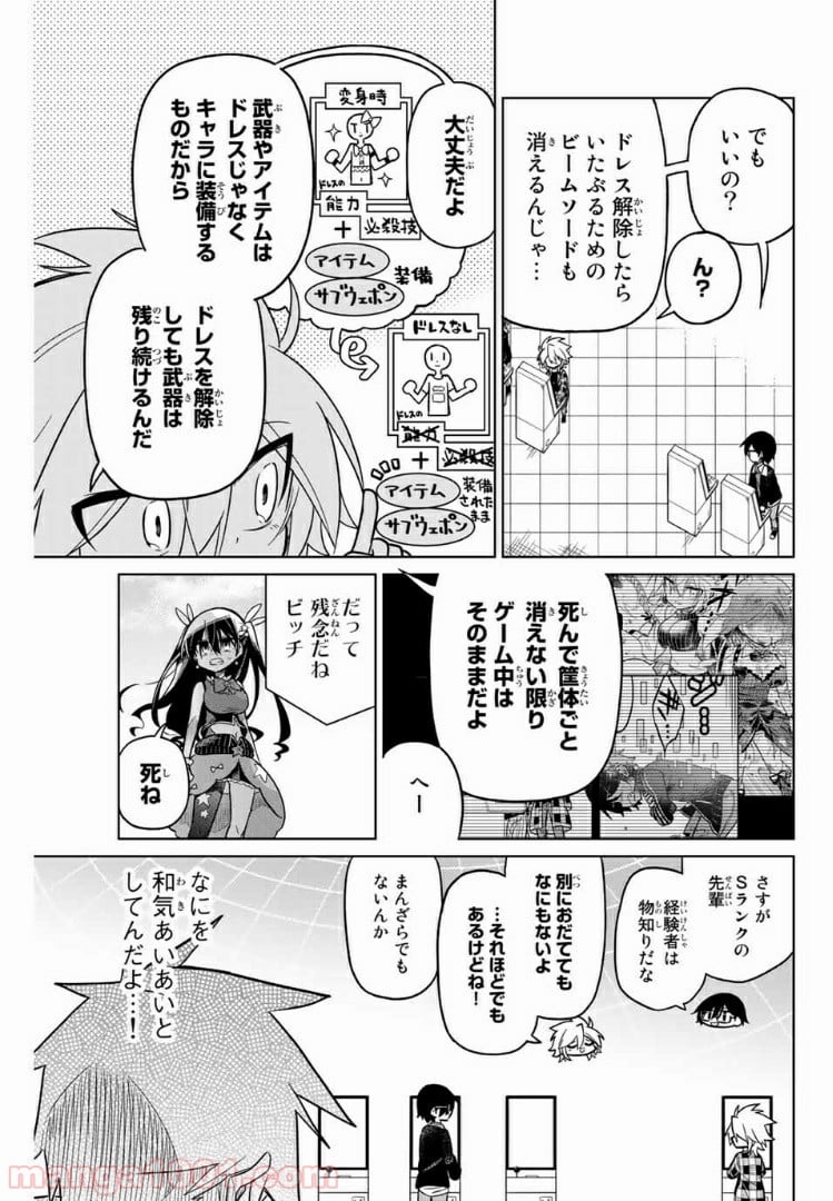 ヒロインは絶望しました。 第36話 - Trang 3