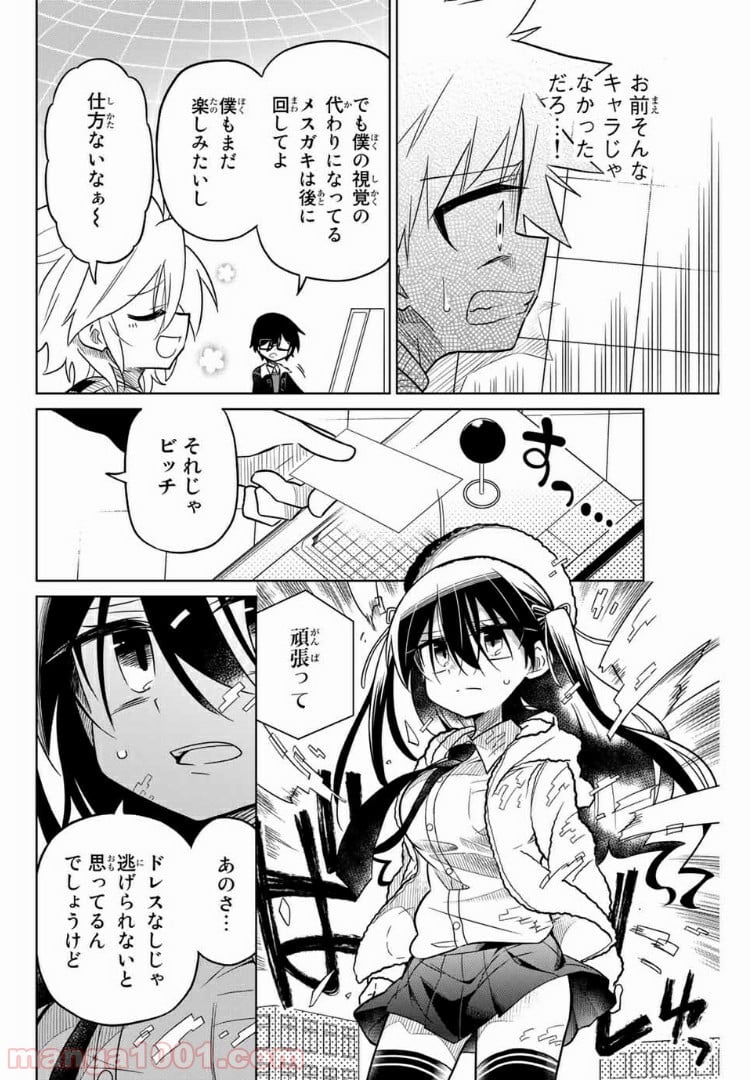 ヒロインは絶望しました。 第36話 - Trang 4
