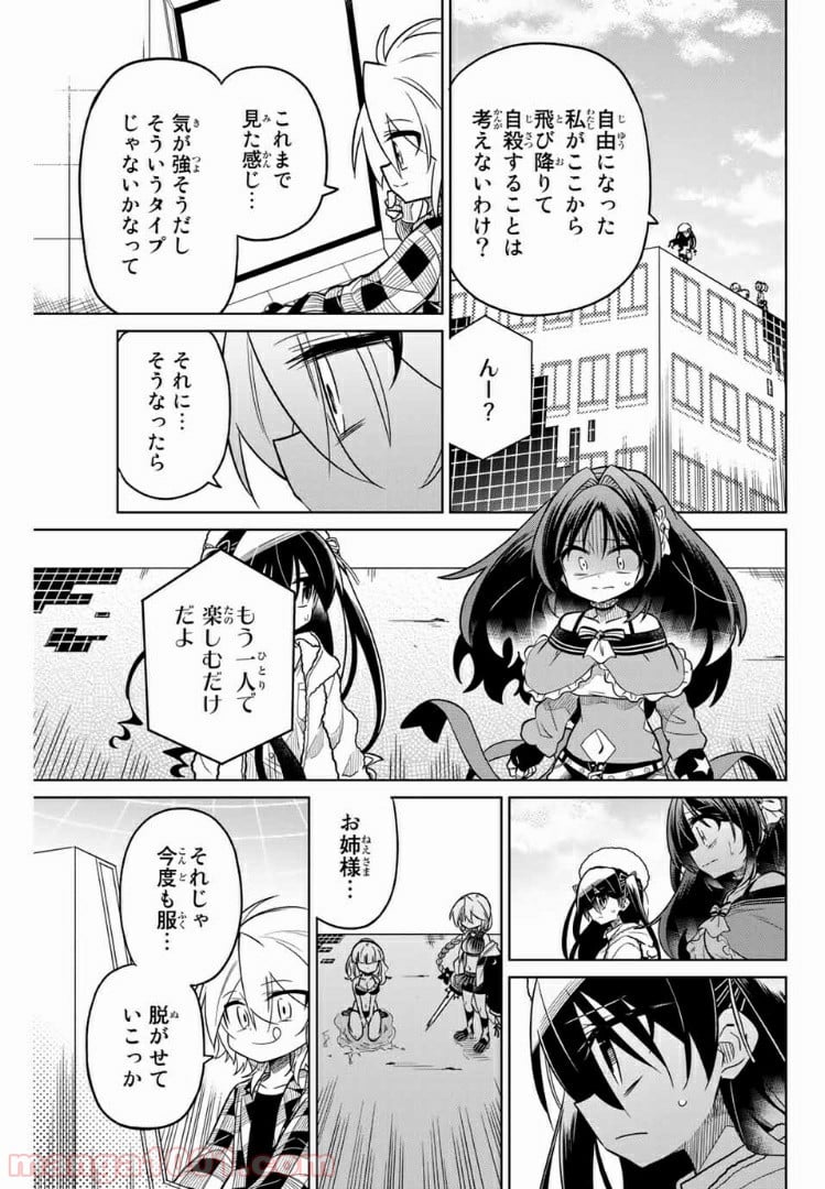 ヒロインは絶望しました。 第36話 - Trang 5