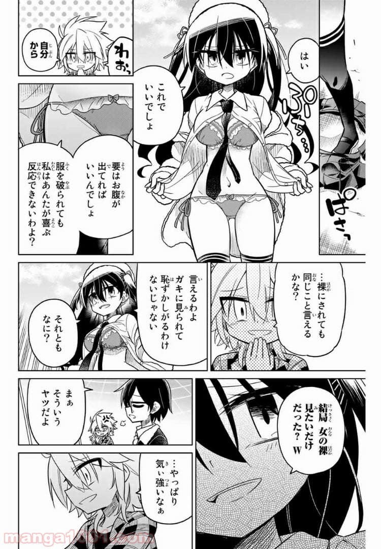 ヒロインは絶望しました。 第36話 - Trang 6