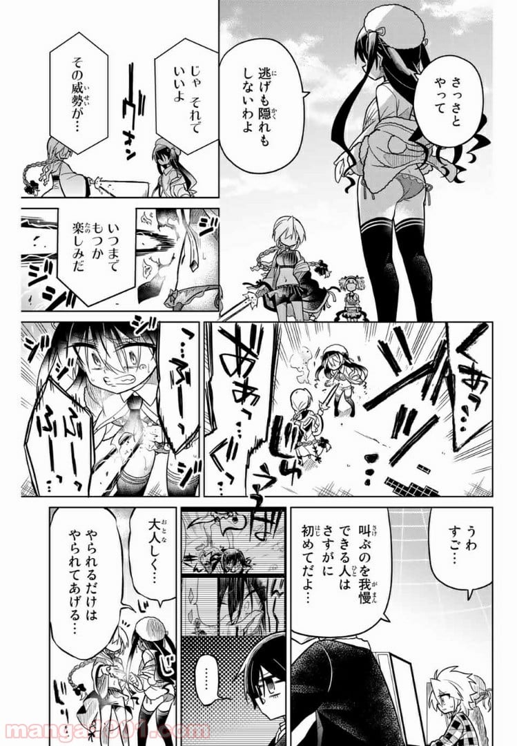 ヒロインは絶望しました。 第36話 - Trang 7