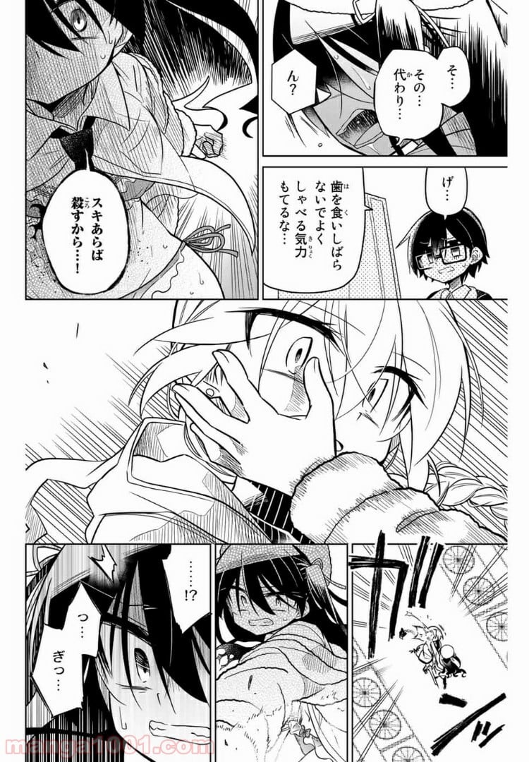 ヒロインは絶望しました。 第36話 - Trang 8