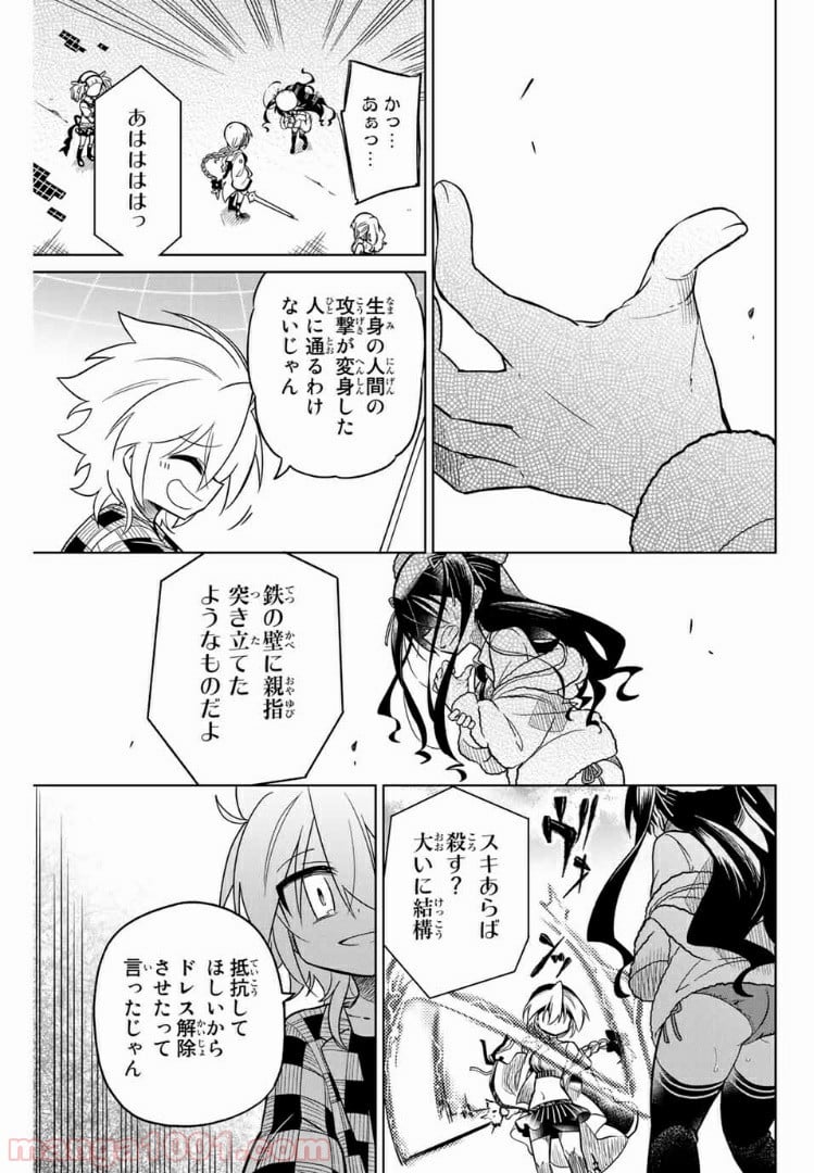 ヒロインは絶望しました。 第36話 - Trang 9