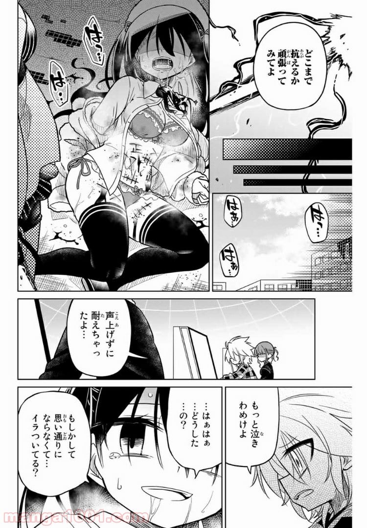 ヒロインは絶望しました。 第36話 - Trang 10