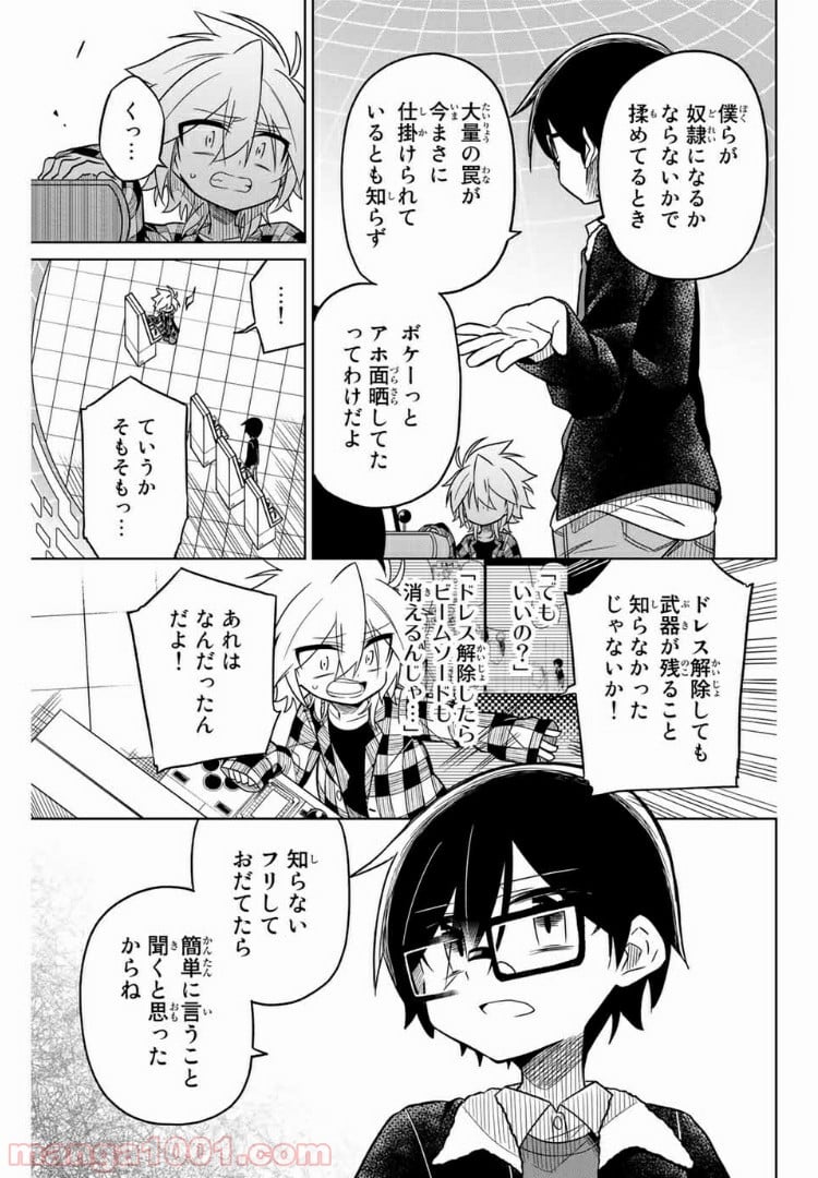 ヒロインは絶望しました。 - 第37話 - Page 11