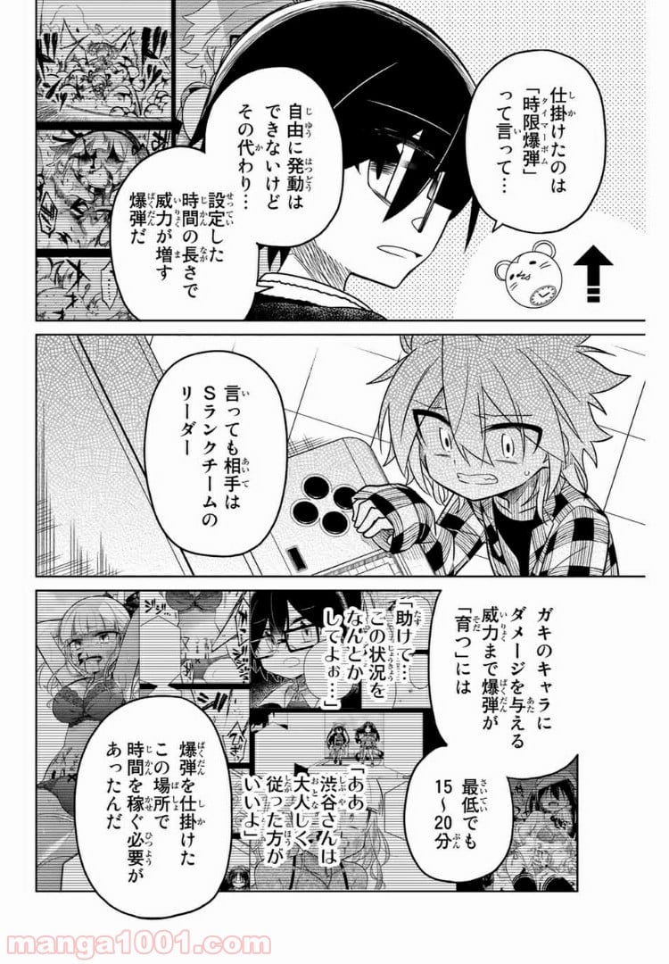 ヒロインは絶望しました。 - 第37話 - Page 14