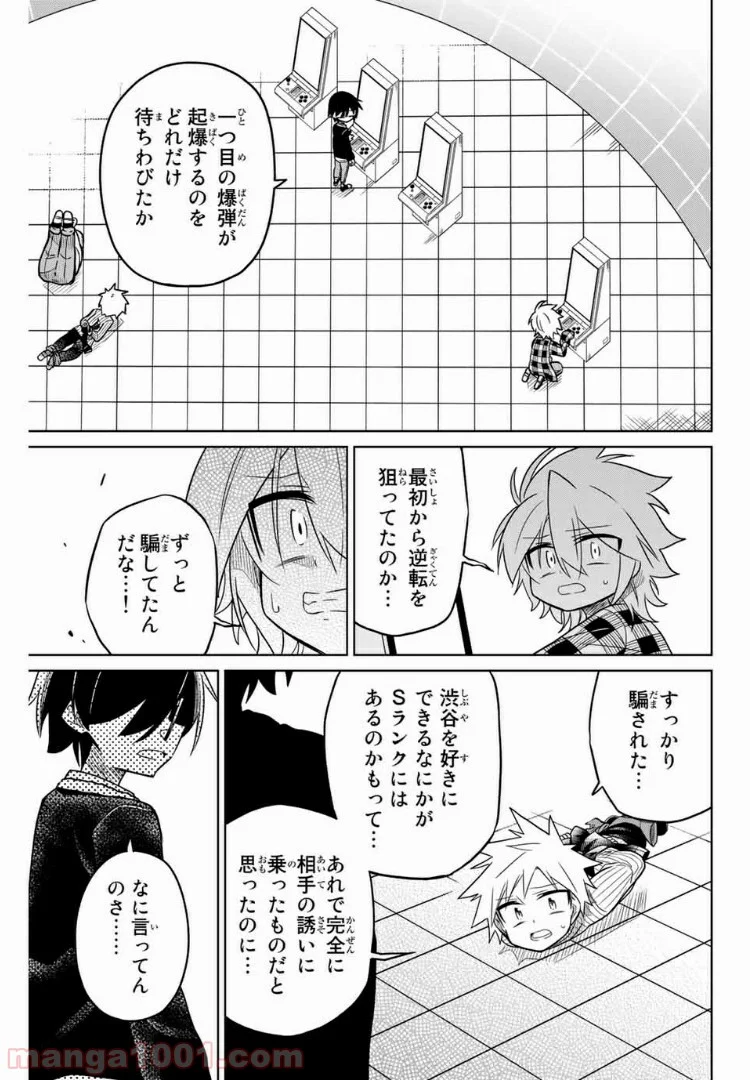 ヒロインは絶望しました。 - 第37話 - Page 15