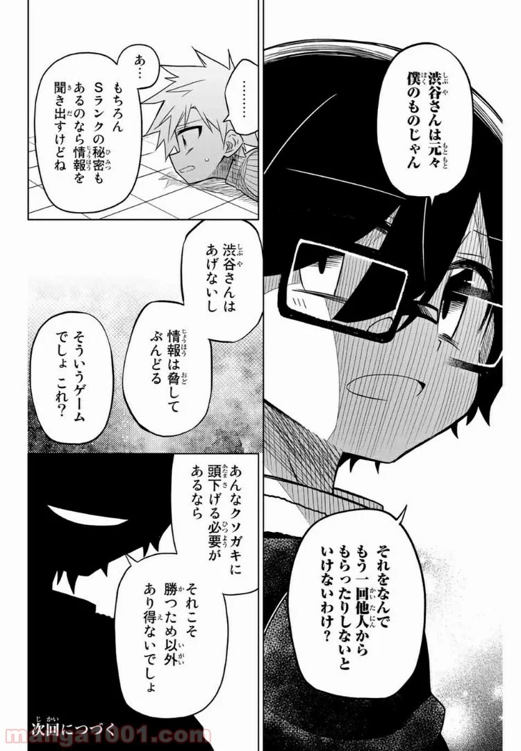 ヒロインは絶望しました。 - 第37話 - Page 16