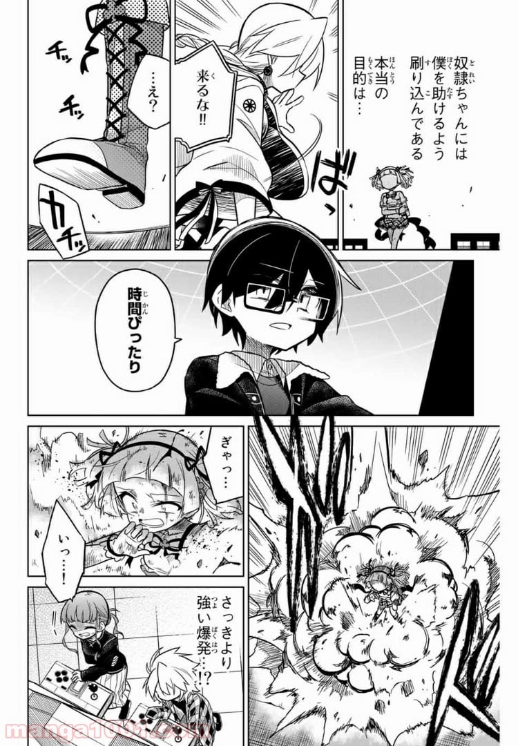 ヒロインは絶望しました。 - 第37話 - Page 4