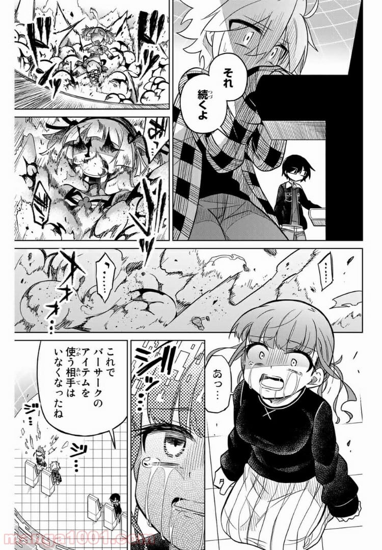 ヒロインは絶望しました。 - 第37話 - Page 5