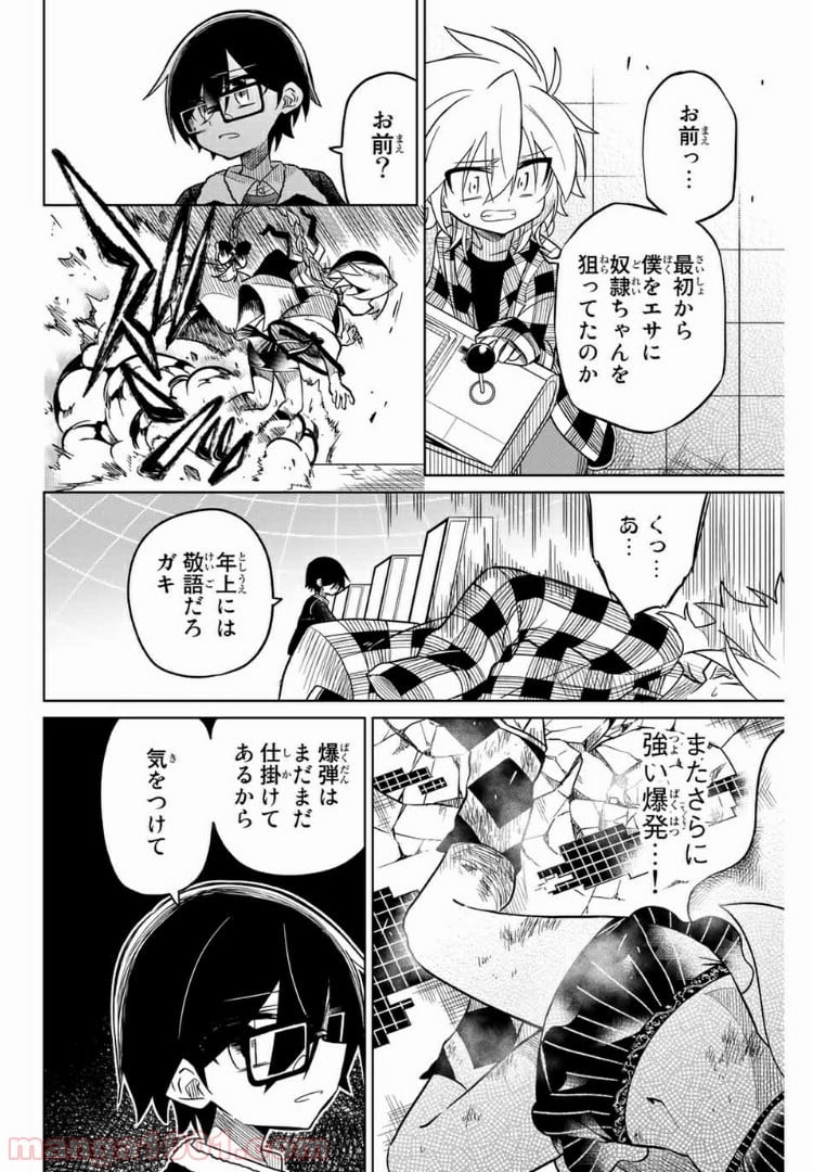 ヒロインは絶望しました。 - 第37話 - Page 6