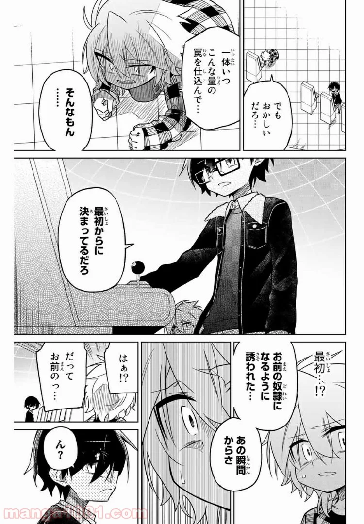 ヒロインは絶望しました。 - 第37話 - Page 7