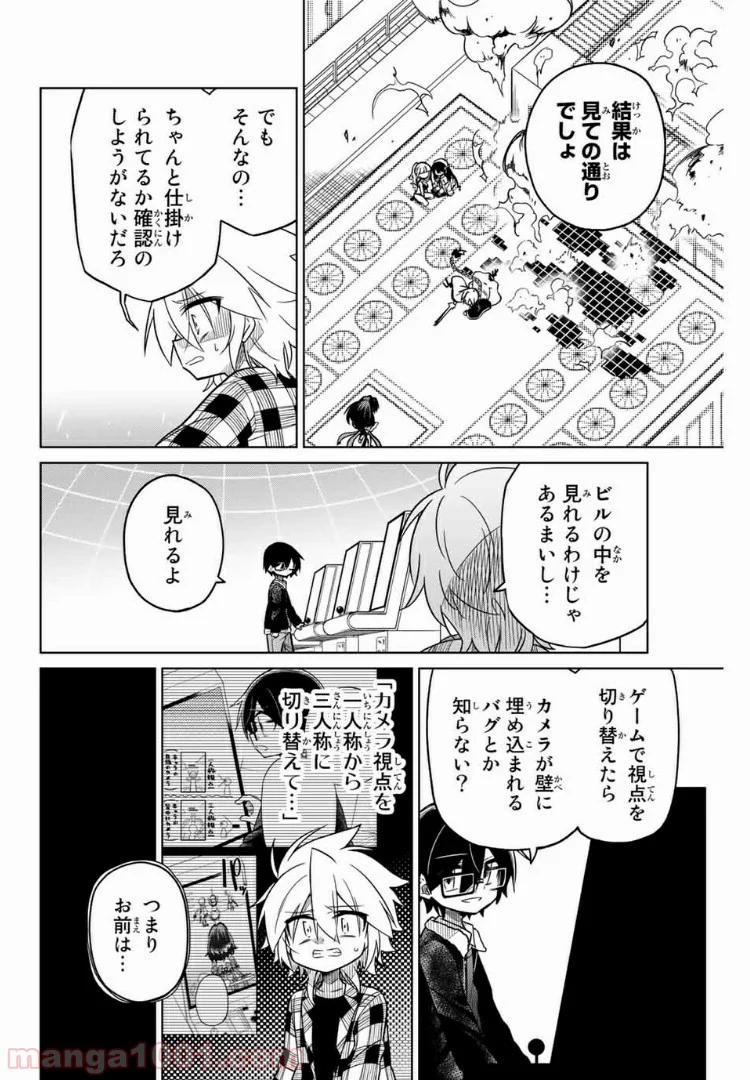 ヒロインは絶望しました。 - 第37話 - Page 10