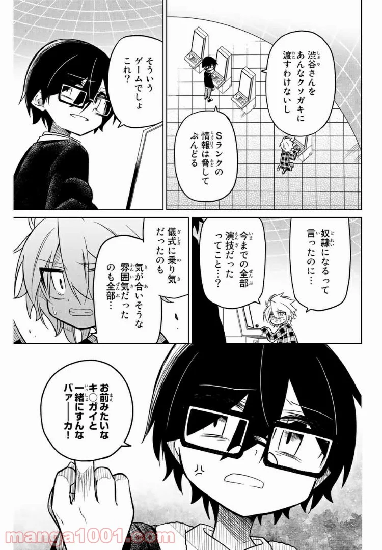 ヒロインは絶望しました。 - 第38話 - Page 1