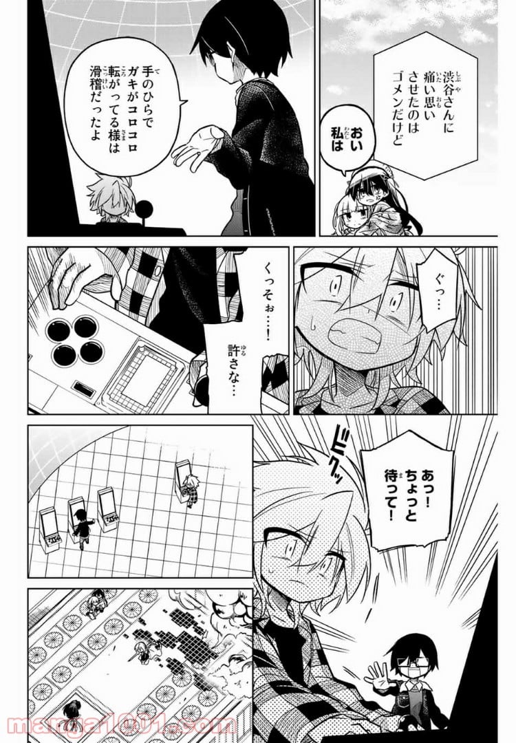 ヒロインは絶望しました。 - 第38話 - Page 2