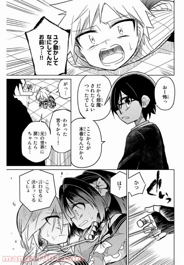 ヒロインは絶望しました。 - 第38話 - Page 15