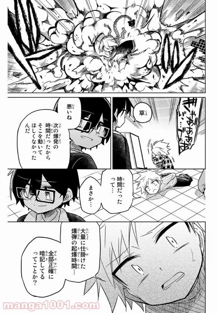 ヒロインは絶望しました。 - 第38話 - Page 3