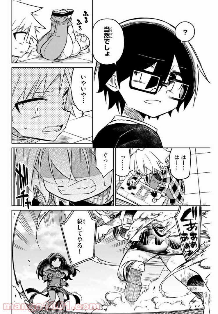 ヒロインは絶望しました。 - 第38話 - Page 4