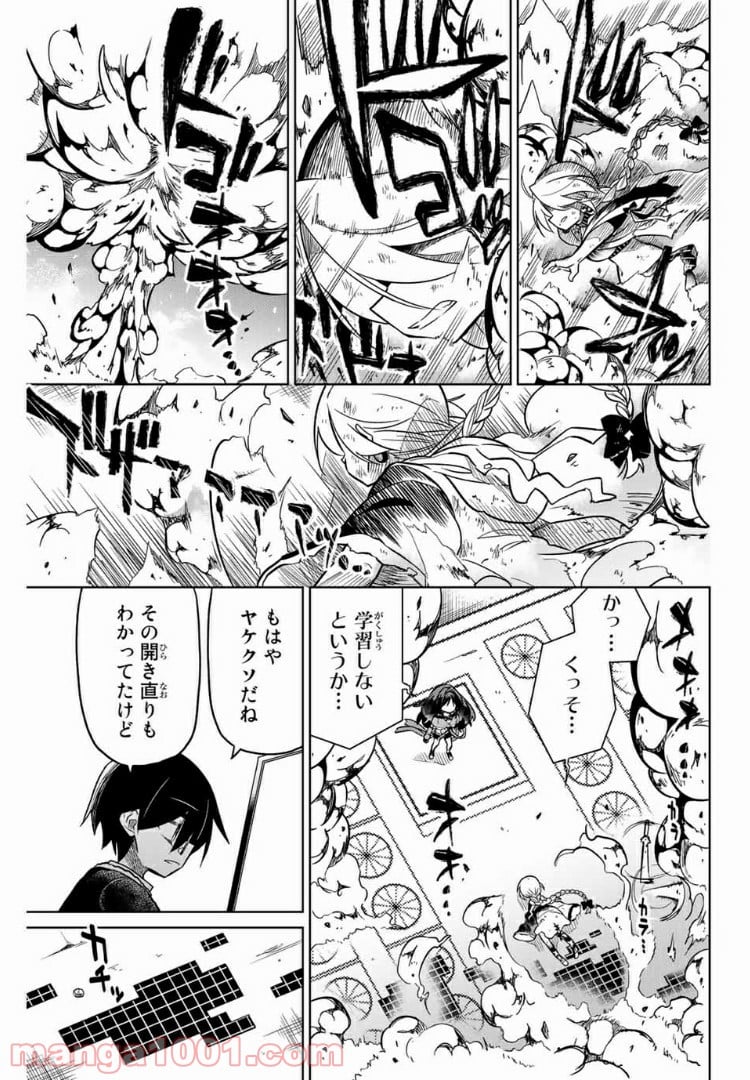 ヒロインは絶望しました。 - 第38話 - Page 5