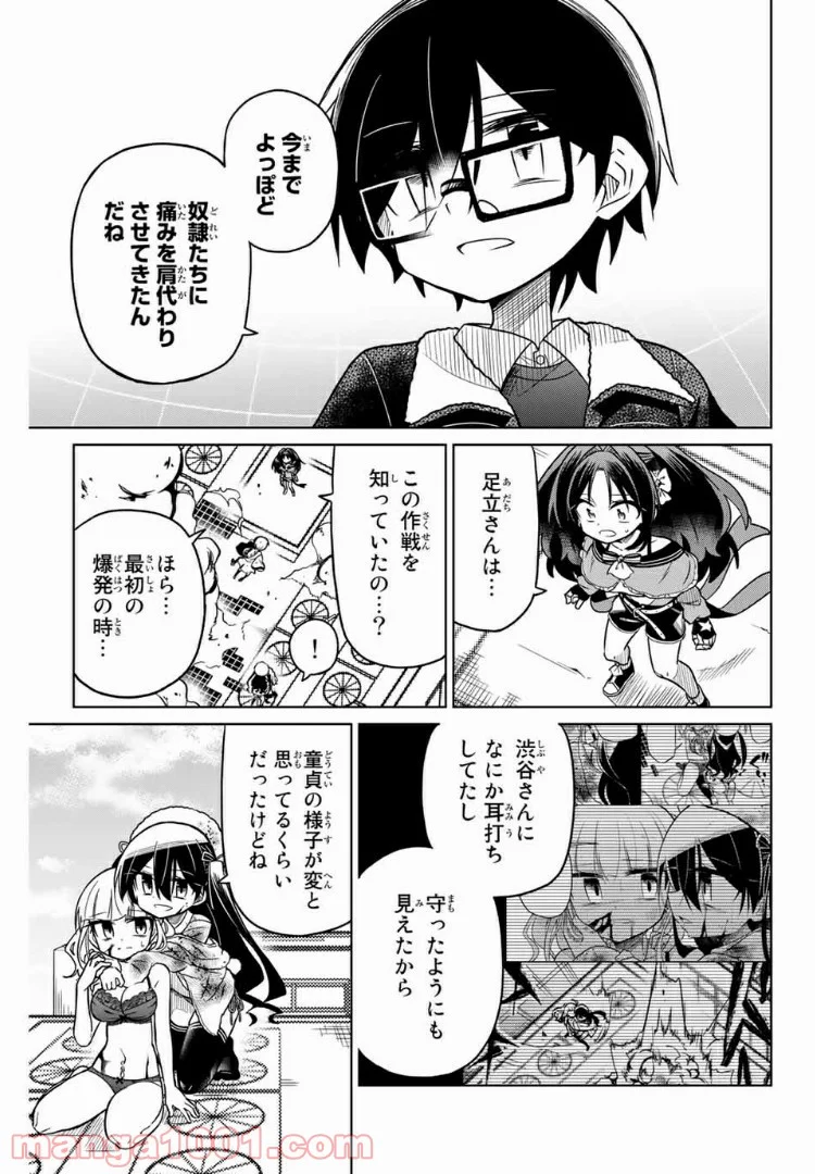 ヒロインは絶望しました。 - 第38話 - Page 7