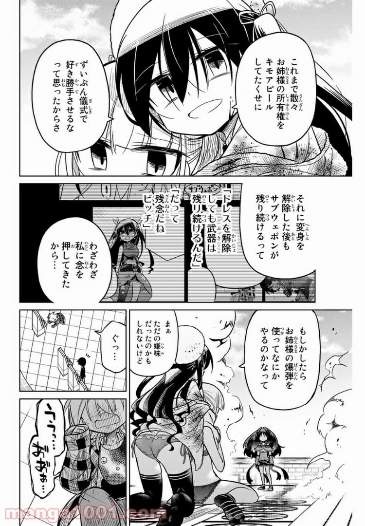 ヒロインは絶望しました。 - 第38話 - Page 8