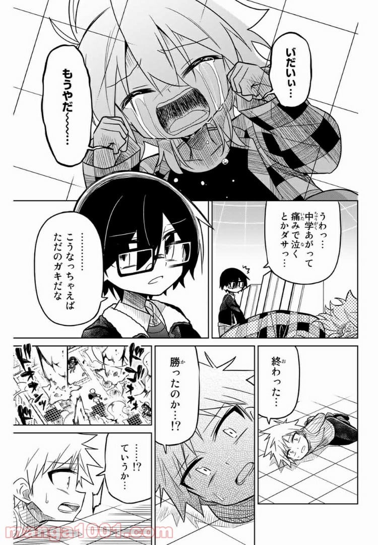 ヒロインは絶望しました。 - 第38話 - Page 9