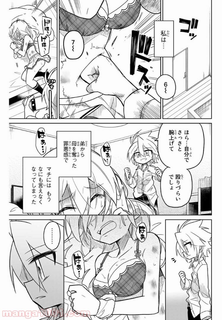 ヒロインは絶望しました。 - 第40話 - Page 11