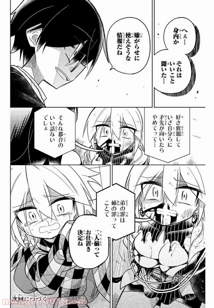 ヒロインは絶望しました。 - 第40話 - Page 16