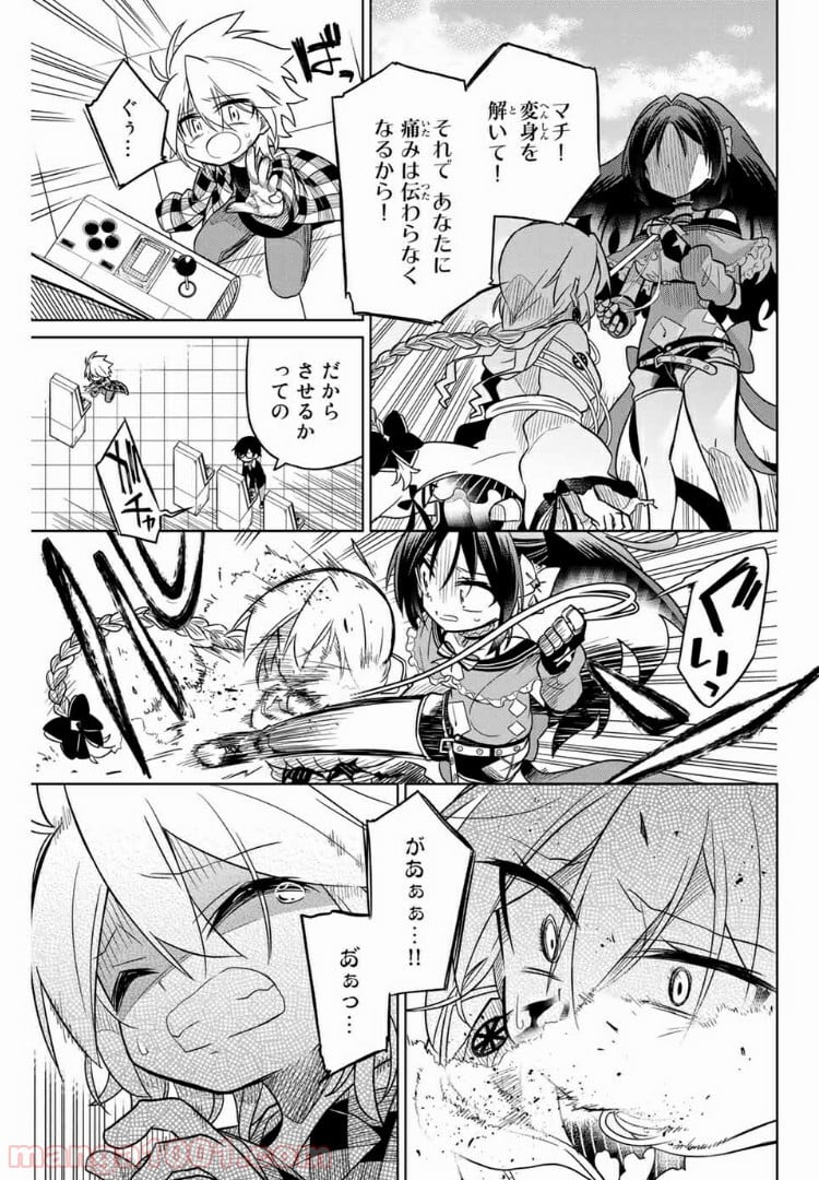 ヒロインは絶望しました。 第41話 - Trang 1