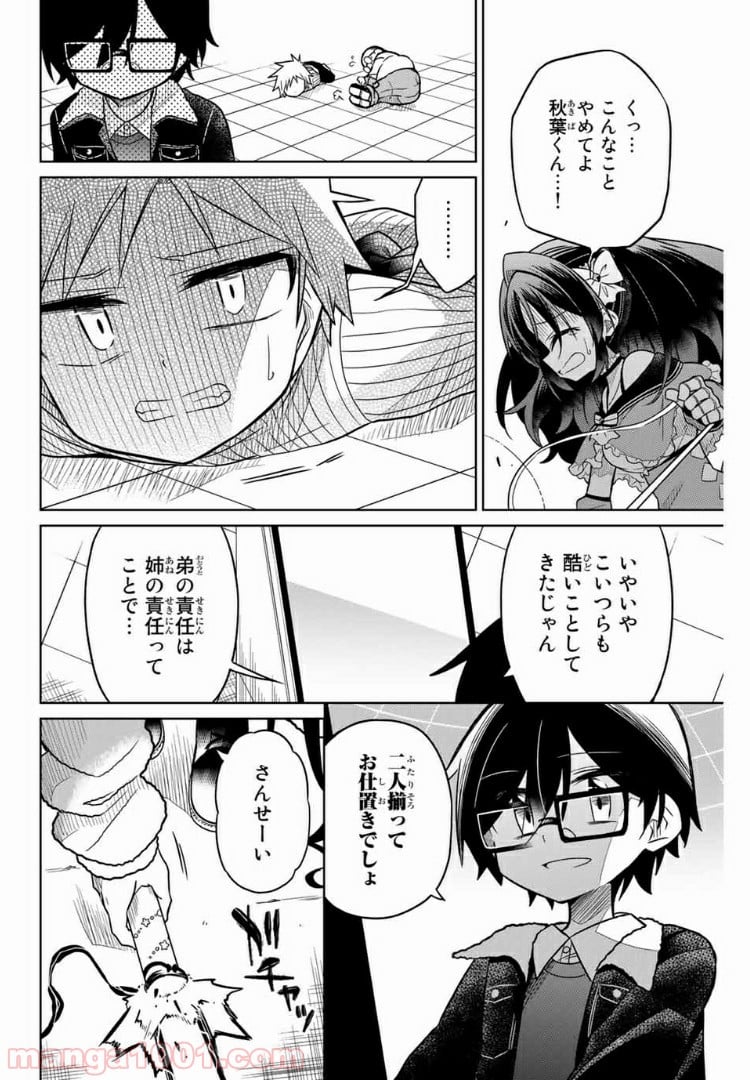 ヒロインは絶望しました。 第41話 - Trang 2