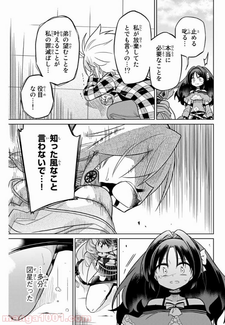 ヒロインは絶望しました。 第41話 - Trang 11