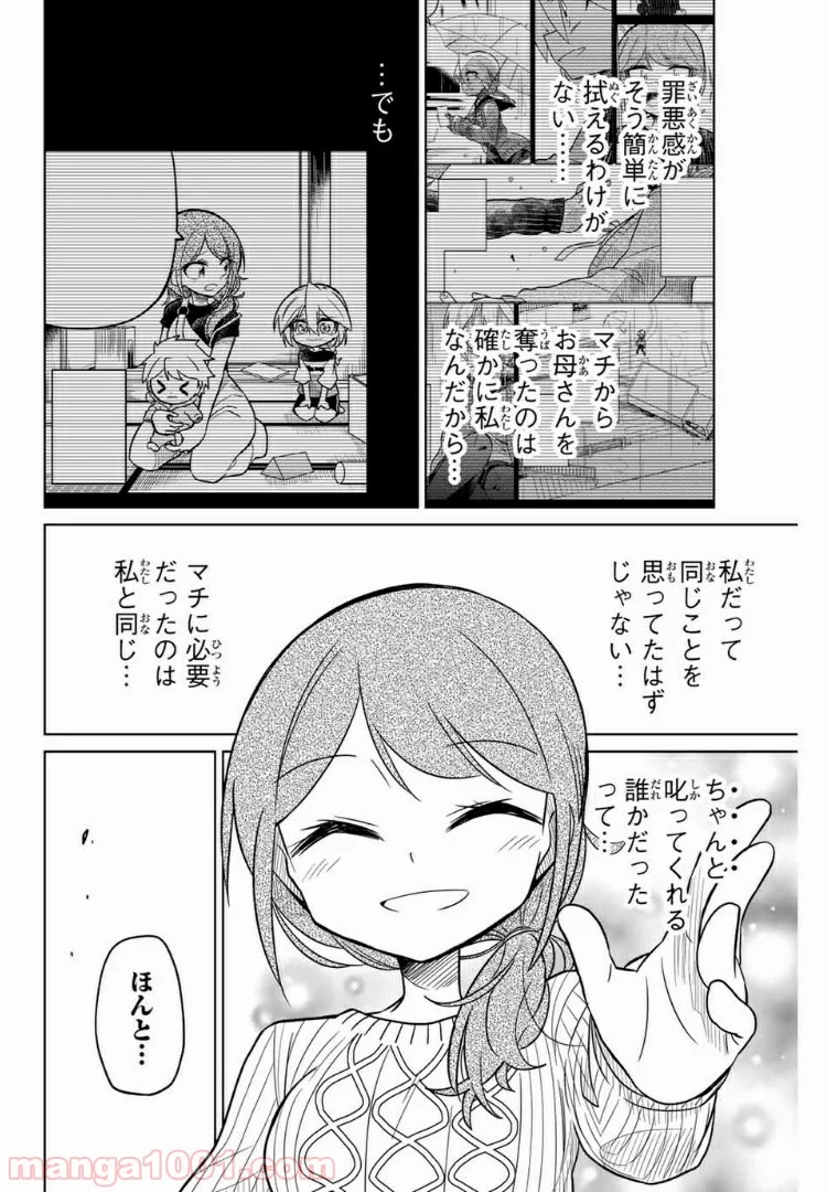 ヒロインは絶望しました。 第41話 - Trang 12