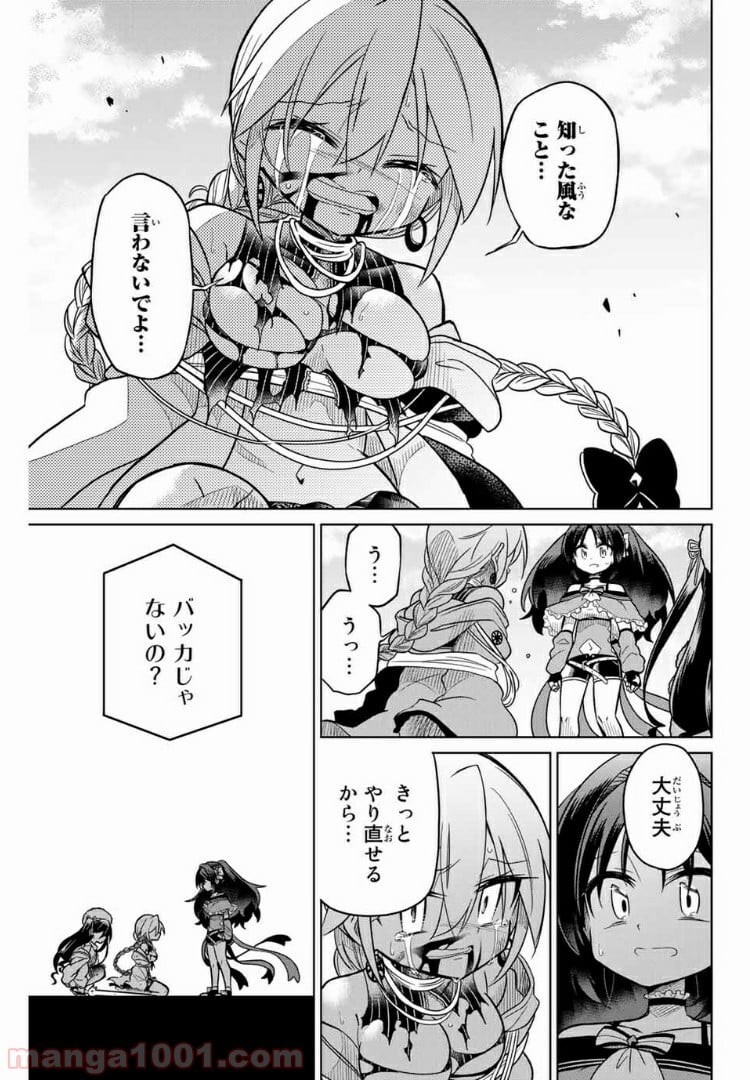 ヒロインは絶望しました。 第41話 - Trang 13