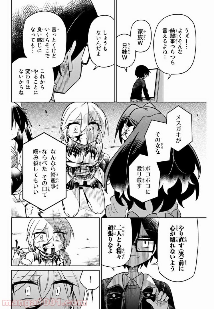 ヒロインは絶望しました。 第41話 - Trang 14