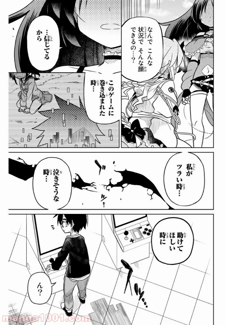 ヒロインは絶望しました。 第41話 - Trang 15