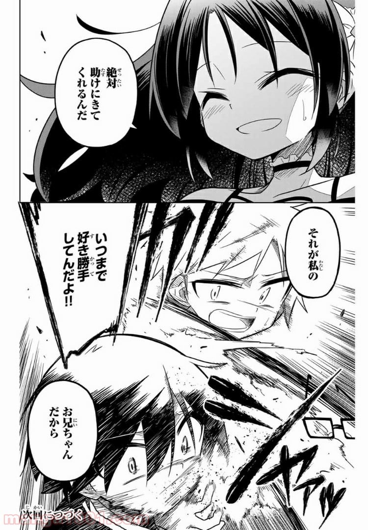 ヒロインは絶望しました。 第41話 - Trang 16