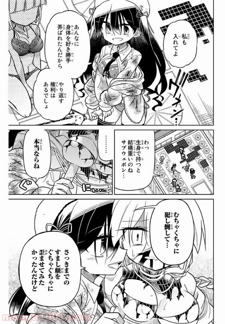 ヒロインは絶望しました。 第41話 - Trang 3