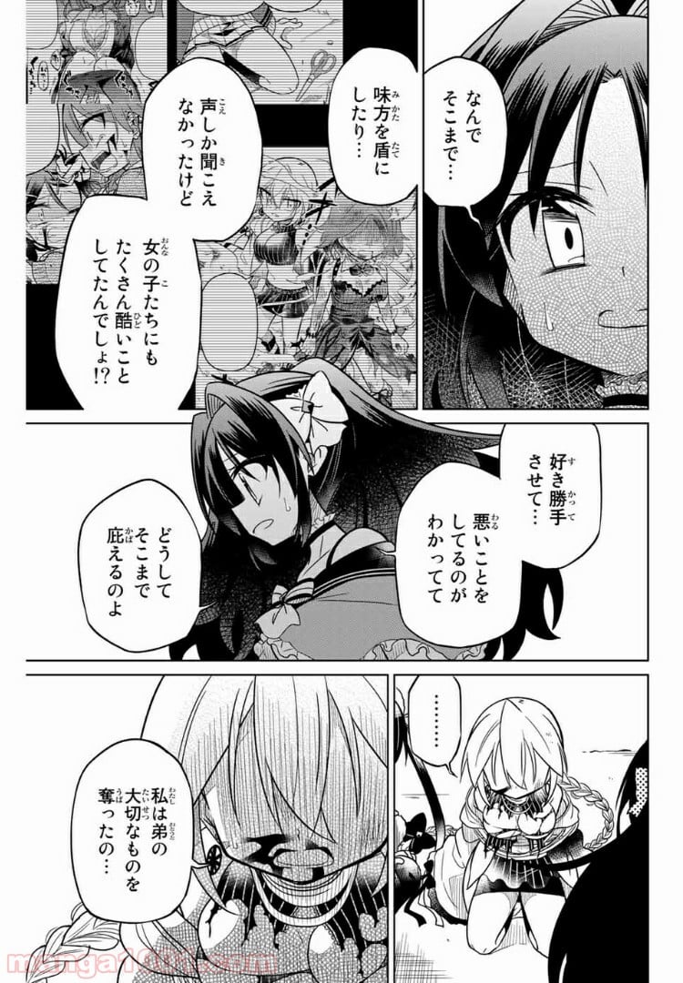 ヒロインは絶望しました。 第41話 - Trang 5