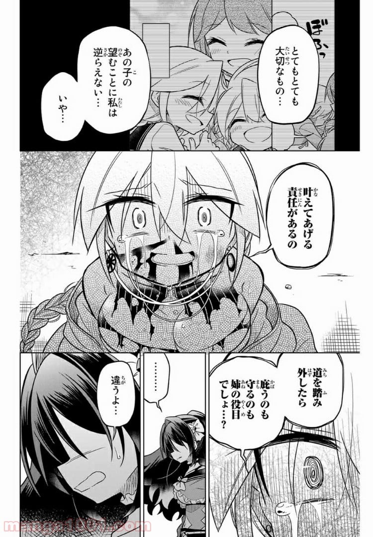 ヒロインは絶望しました。 第41話 - Trang 6