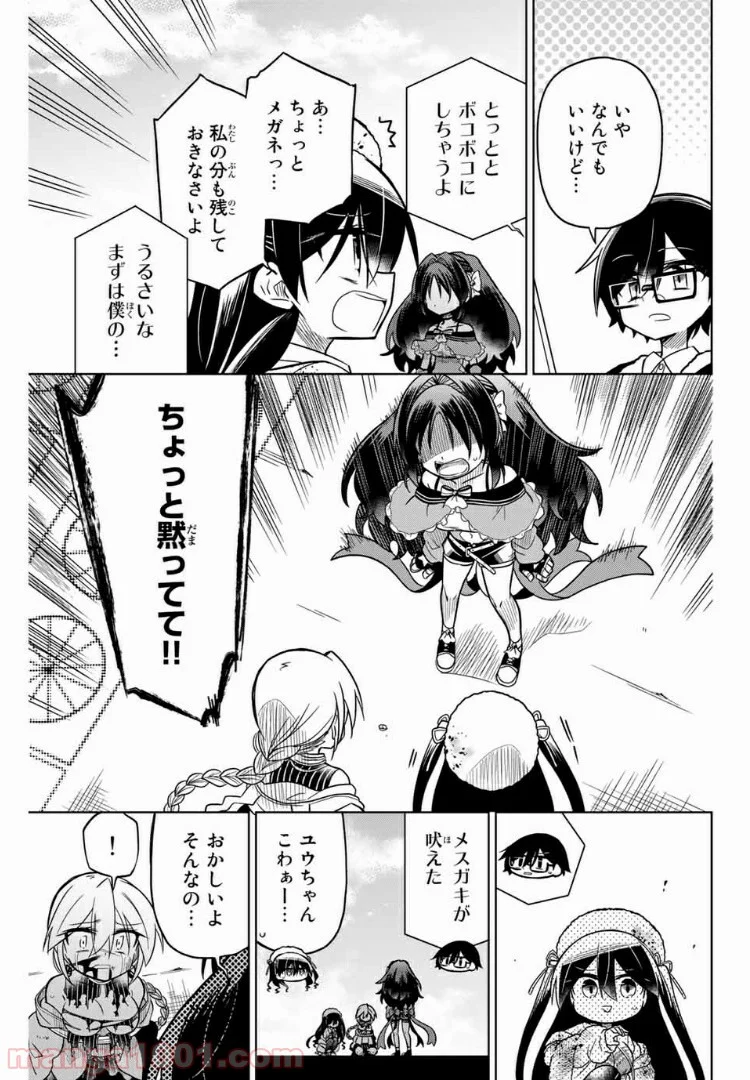 ヒロインは絶望しました。 第41話 - Trang 7