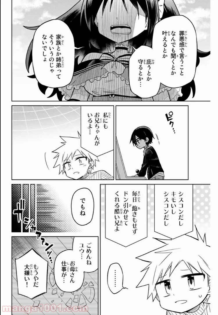 ヒロインは絶望しました。 第41話 - Trang 8