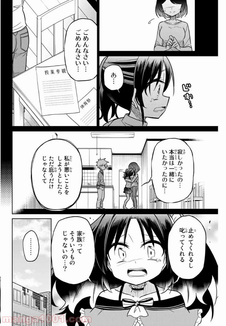 ヒロインは絶望しました。 第41話 - Trang 10