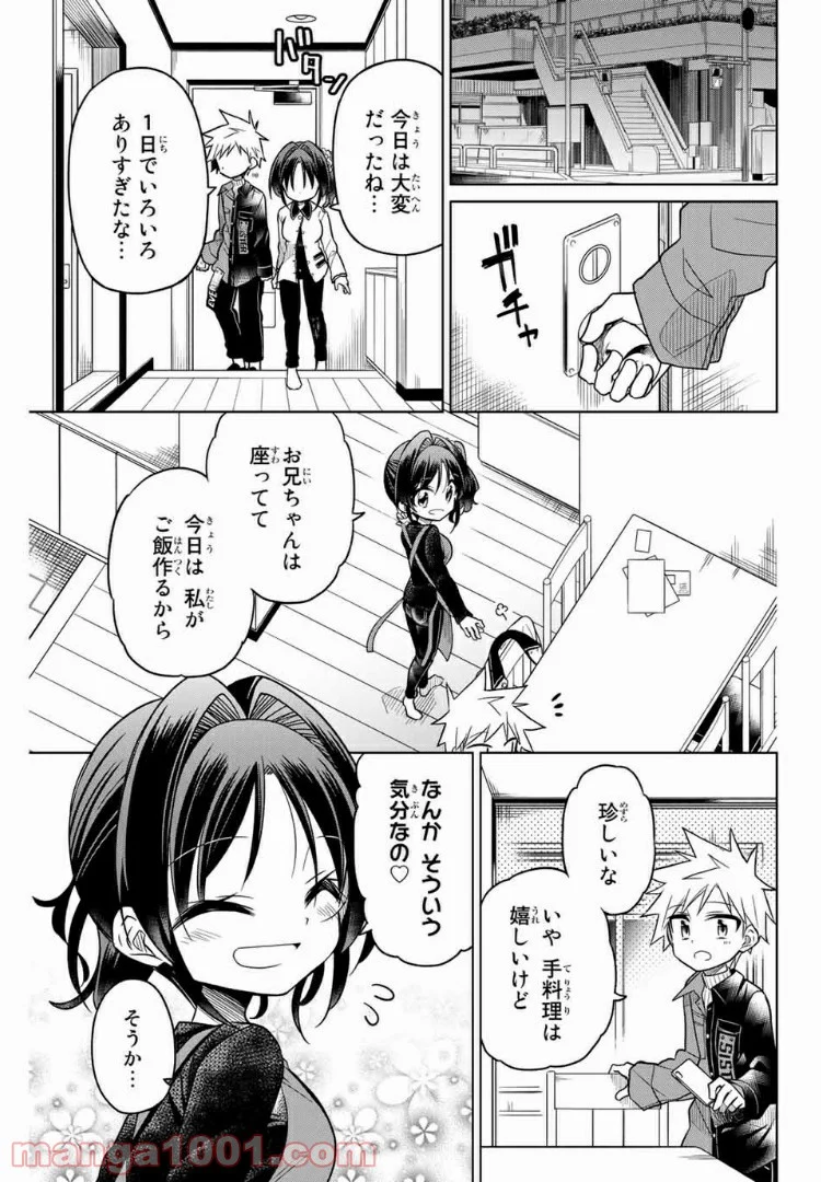 ヒロインは絶望しました。 - 第42話 - Page 1