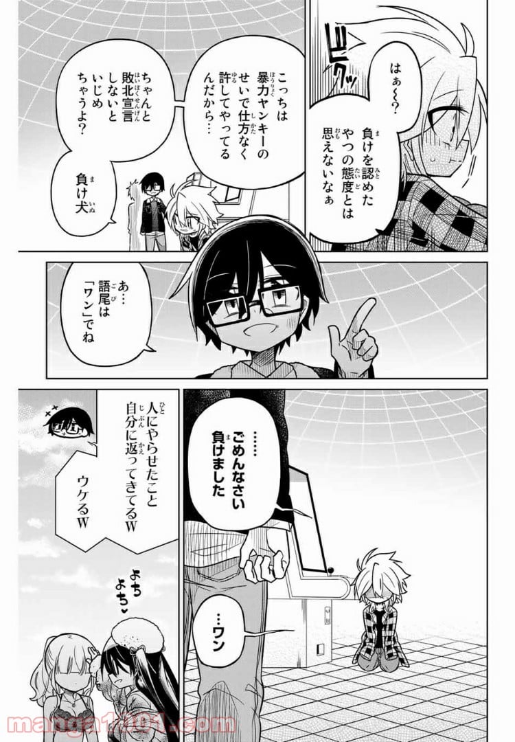 ヒロインは絶望しました。 - 第42話 - Page 7