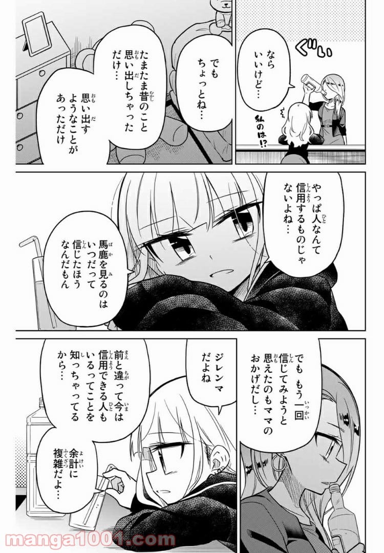 ヒロインは絶望しました。 - 第43話 - Page 9